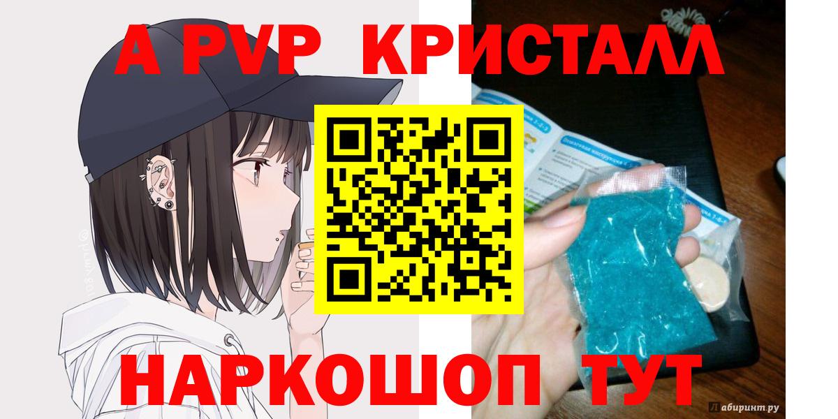 APVP кристаллы  Alpha-PVP крисы CK  Alfa_PVP  купить наркотик  Берёзовский  Вход с VPN  A PVP крисы CK 