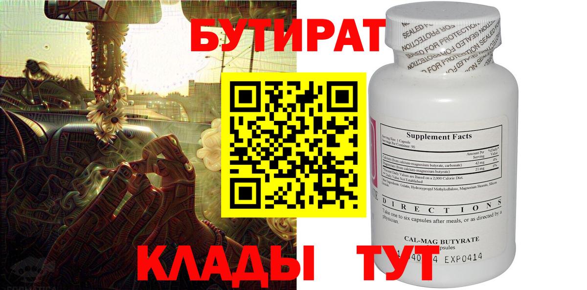 Бутират оксибутират Берёзовский