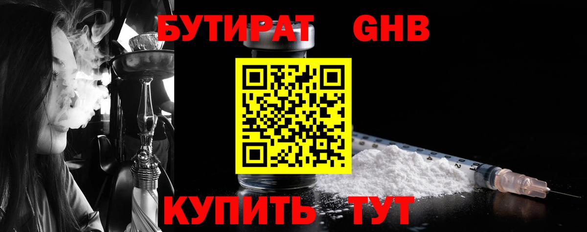 БУТИРАТ вода  Бутират  Берёзовский  Вход с VPN 