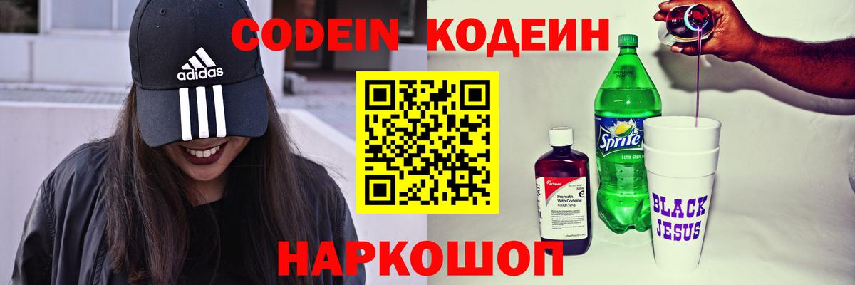 Кодеин напиток Lean (лин)  Кодеин Purple Drank  Вход с VPN  Берёзовский 