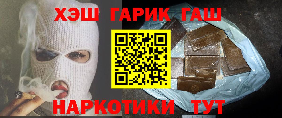 ГАШ  Вход с VPN  ГАШИШ убойный  Берёзовский  Гашиш 40% ТГК 