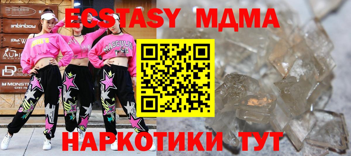 МДМА crystal  Вход с VPN  Берёзовский  MDMA Molly 