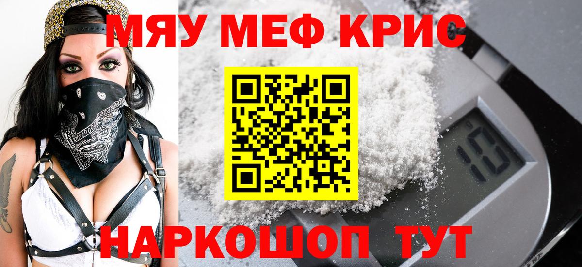 Меф мука Берёзовский