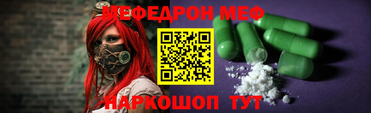 Мефедрон VHQ  МЕФ  МЯУ-МЯУ  Вход с VPN  Берёзовский  Мефедрон кристаллы 