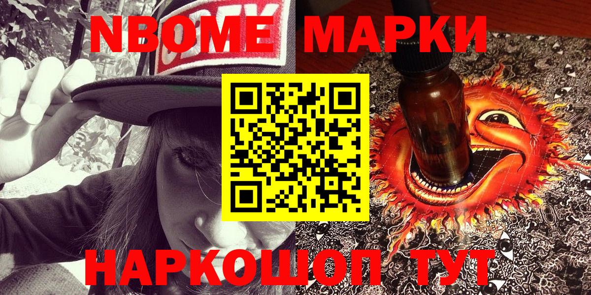 Марки NBOMe 1,8мг  Вход с VPN  Марки NBOMe 1,8мг  Берёзовский 